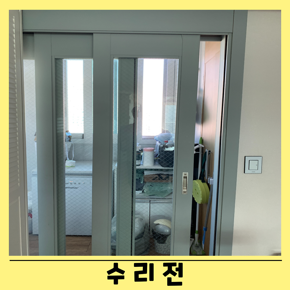 3연동중문수리업체 흔들리는도어수리