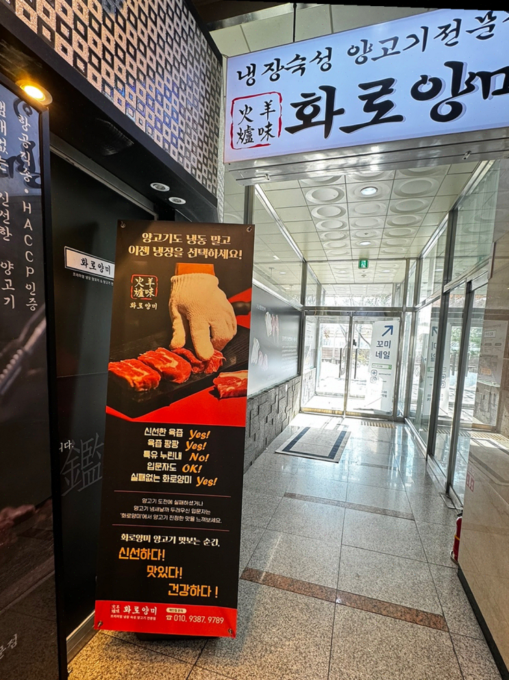  겨울에 즐기는 양고기, 광교 양갈비 맛집 화로양미에서의 특별한 경험