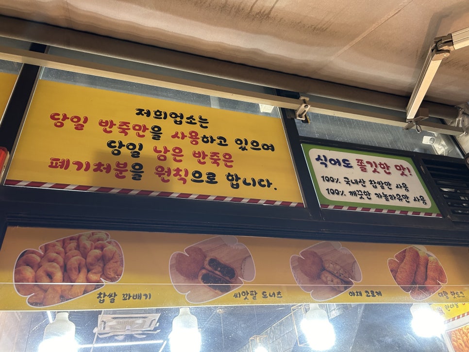 원더풀명품찹쌀꽈배기 세종점 사진 5