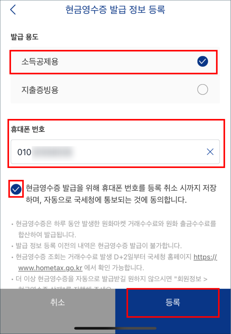 업비트 거래 수수료 현금영수증 등록 및 소득공제 받는 방법 : 네이버 블로그