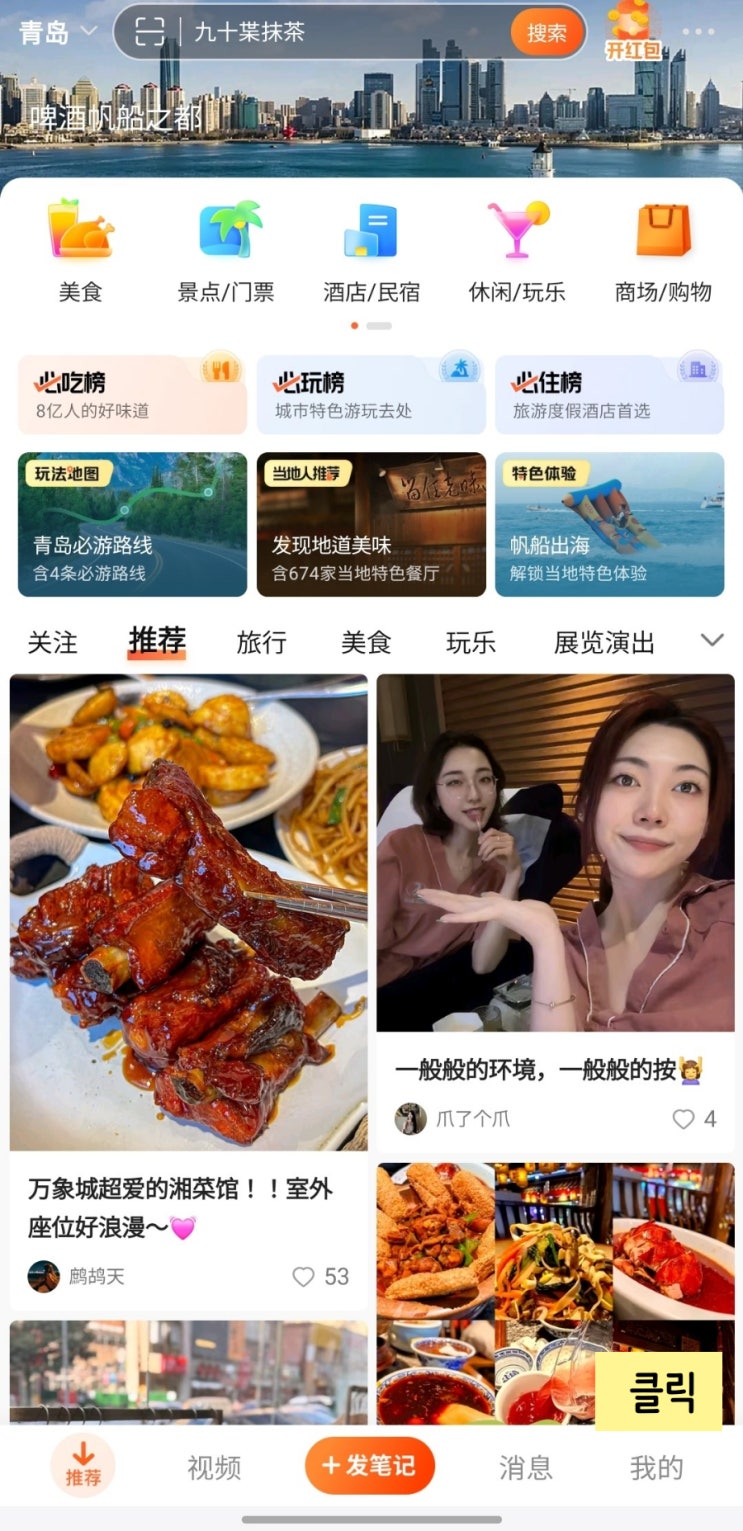  [중국] 중국 여행 따종디엔핑 대중점평 어플로 마사지·식당 할인 예약하는 꿀팁 인증 방법 有