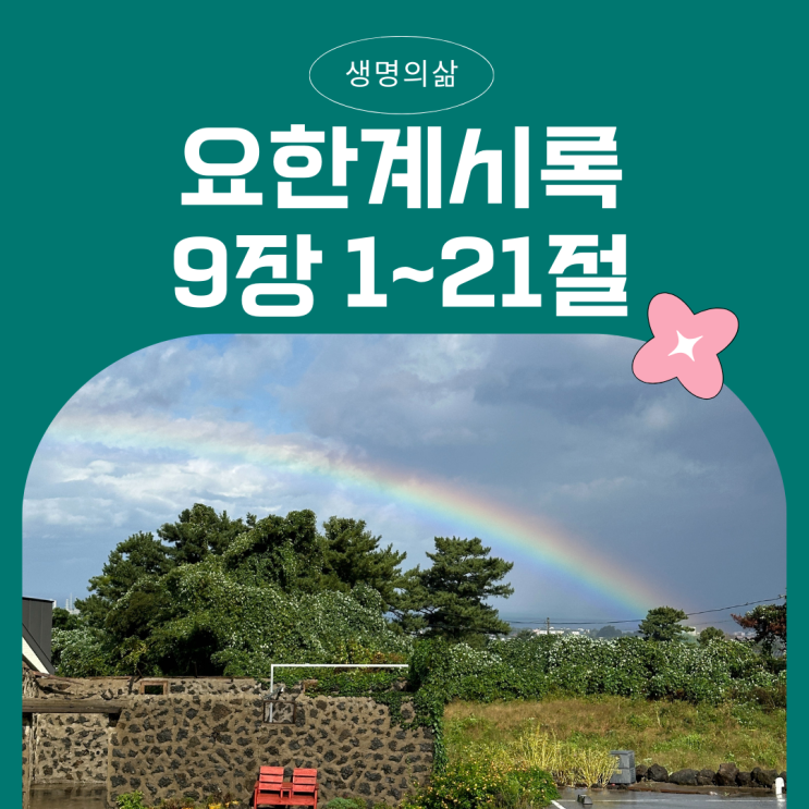 생명의삶 12월 4일: 요한계시록 9:1~21 - 나팔 심판의 심화와 인간의 완악함 생명의삶 12월 4일: 요한계시록 9:1~21 - 나팔 심판의 심화와 인간의 완악함