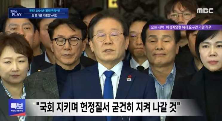 4(수) <b>민주당</b> "윤석열·<b>김용현</b>·이상민 <b>내란죄</b> <b>고발</b> 및 탄핵... 