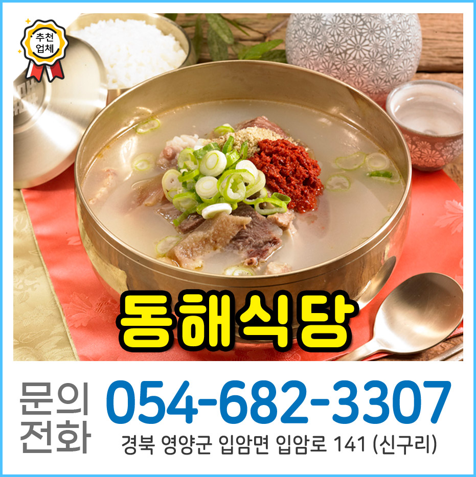 동해식당 사진 1