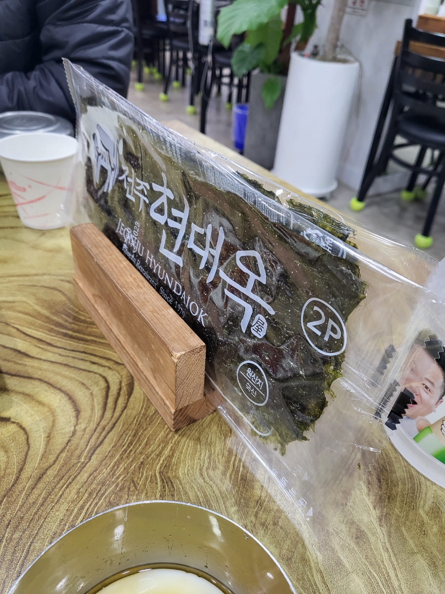 전주현대옥 계룡시청점 사진 4