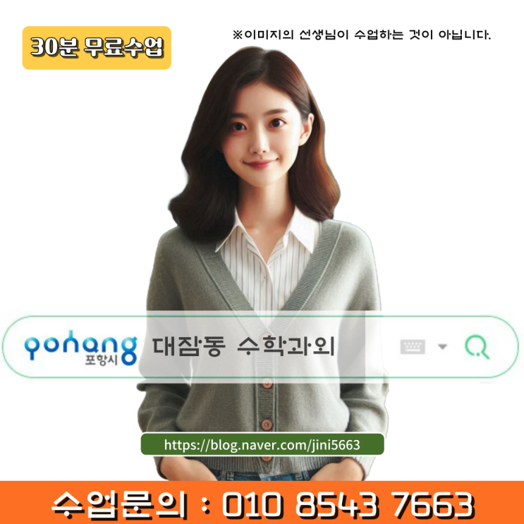  포항 대잠동 중3 수학과외 고입대비