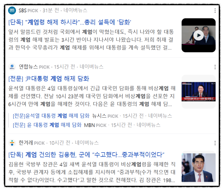  비상계엄은 해제됐지만 원화 자산은 비상