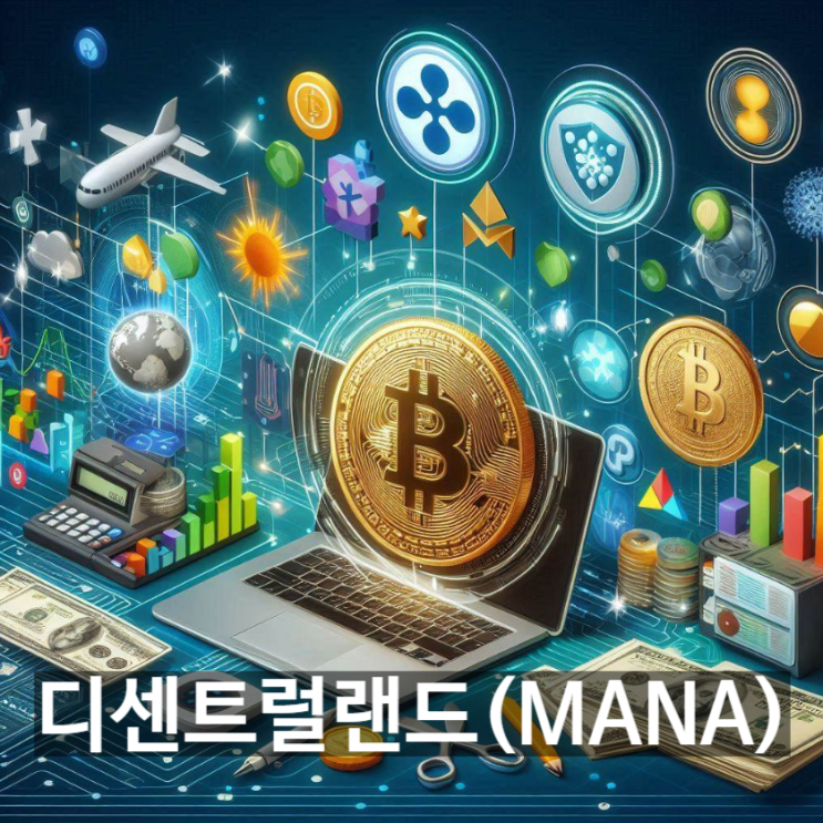  [무슨코인] 암호화폐 '디센트럴랜드(MANA)'는 무엇? 기능과 용도, 전망 등 기본정보