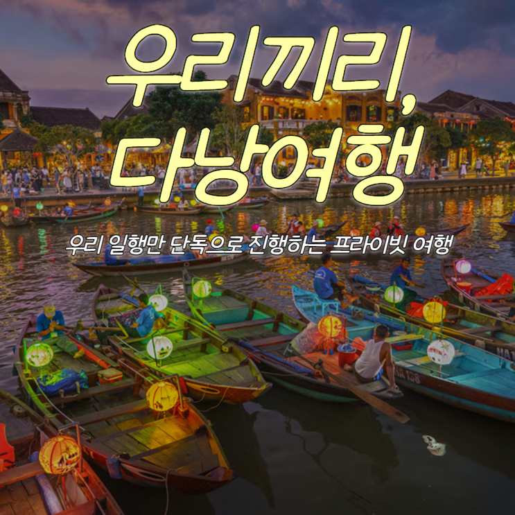  [우리끼리] 다낭 단독여행ㅣ미카즈키 리조트 오션뷰 온천 워터파크 야경투어 마사지 씨푸드 자유일정