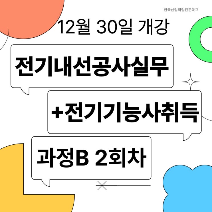 전기학원/전기기능사/국비지원] <b>철도노조</b>, 5일 무기한 <b>총파업</b>... 