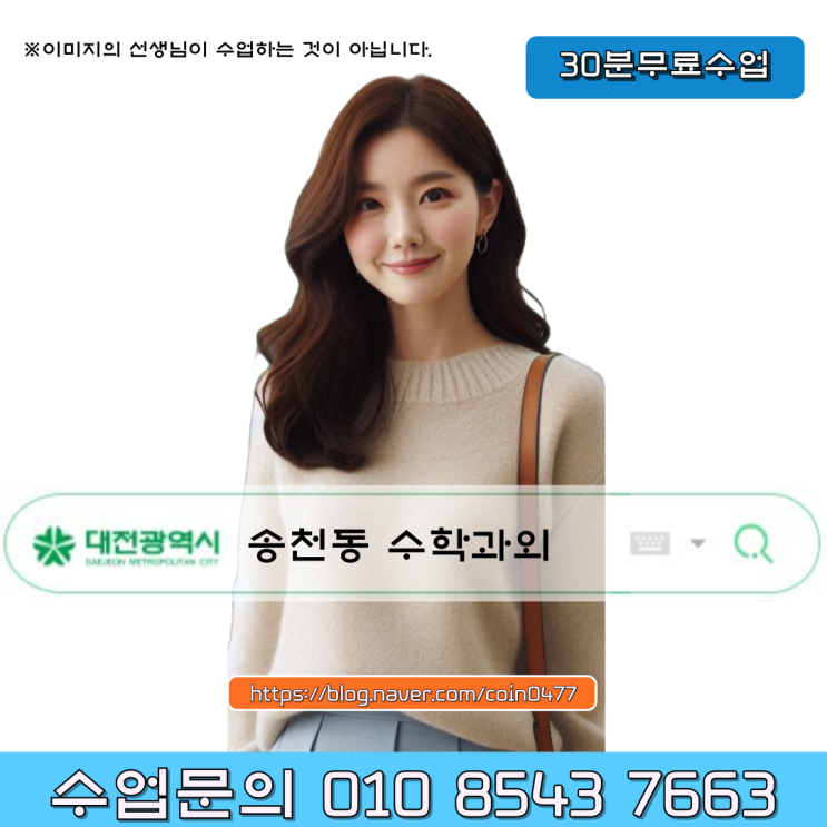 대덕구 송천동 중3 수학과외 대덕구 송천동 중3 수학과외