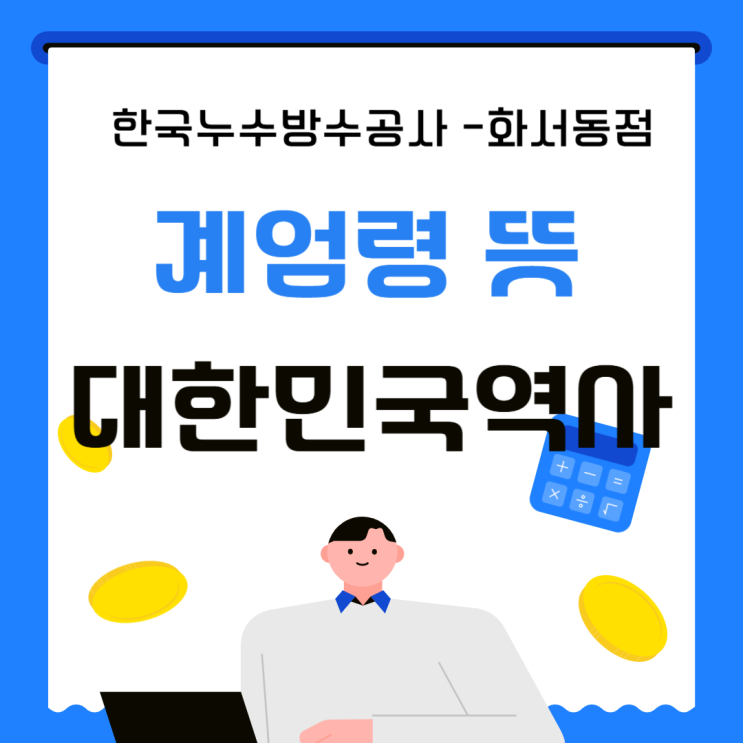  계엄령 뜻 종류 비상 경비 선포 해제 사유 대한민국 역사