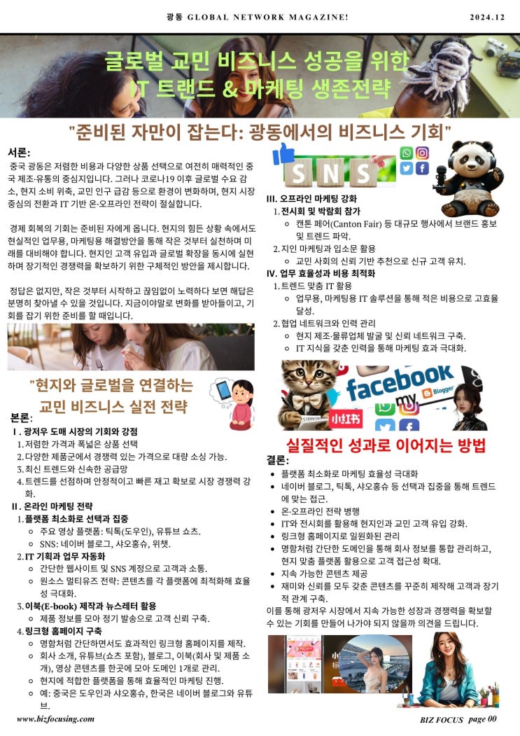 "준비된 자만이 잡는다: 광동에서의 비즈니스 기회"
