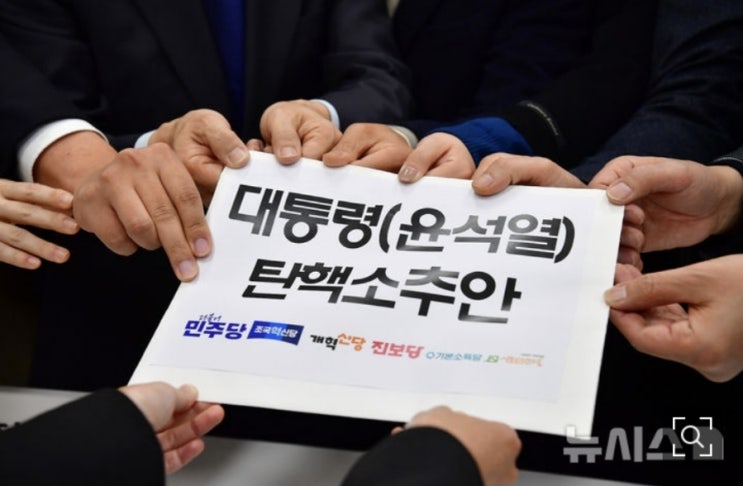 <b>윤석열</b> 대통령 <b>탄핵</b> 소추안, 국회 제출: 대한민국 <b>정치</b>의... 