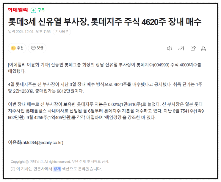 2024년12월  제목으로 간추린 저녁  00 금융#1 뉴스 20@+ 04WED