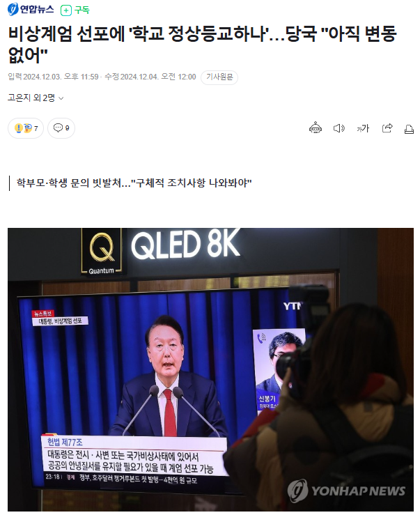  계엄령 유치원 등원해야 하나요?