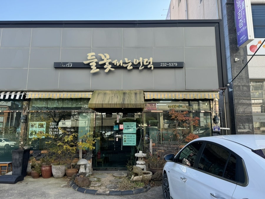 들꽃피는언덕 사진 2