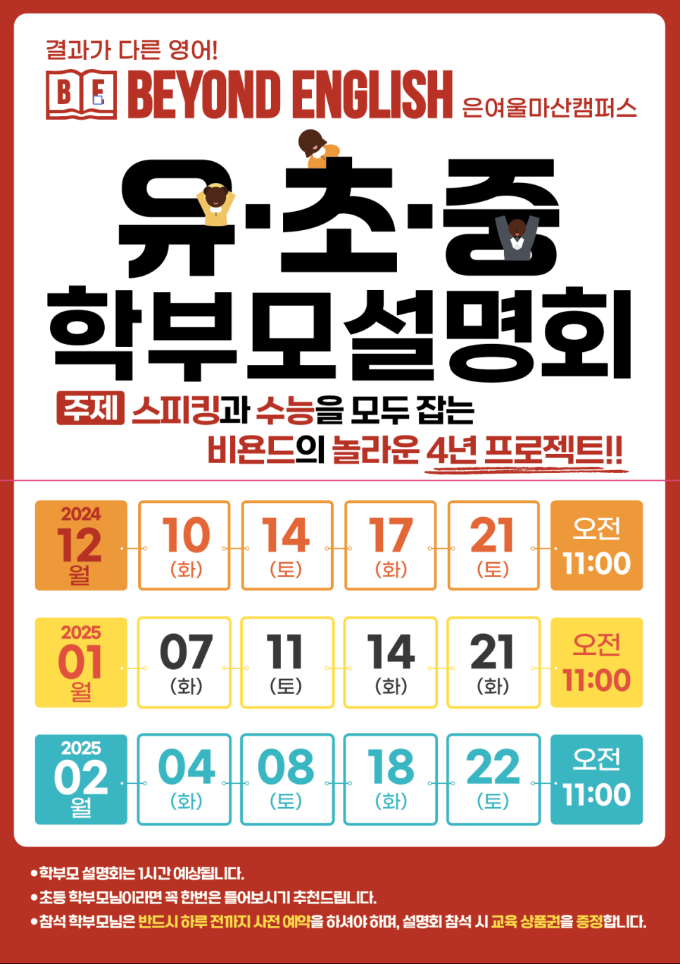 비욘드잉글리쉬 은여울마산캠퍼스 사진 1
