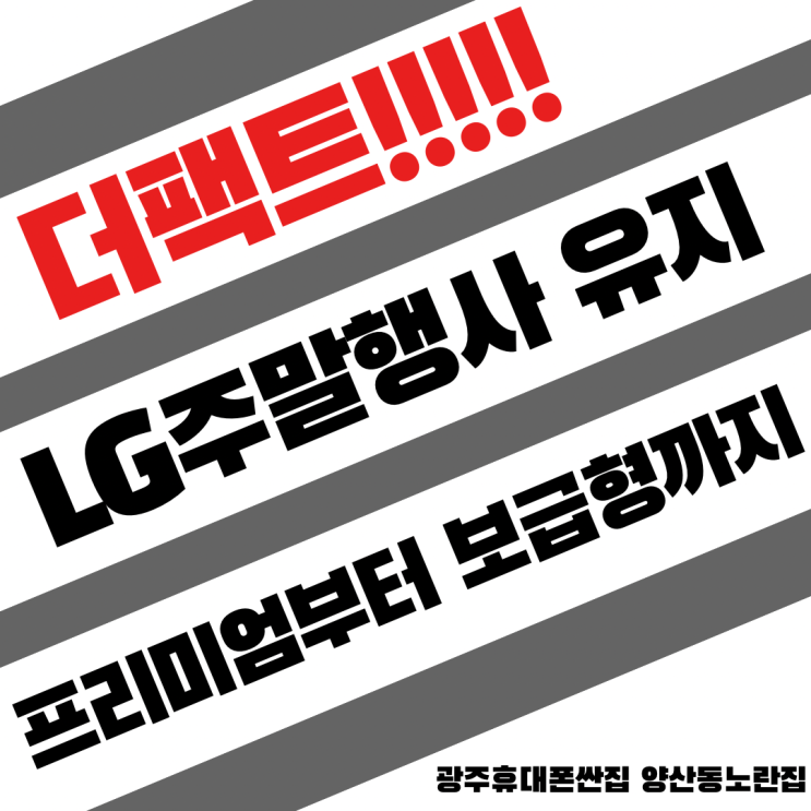  #가짜성지구별 LG유플러스는 월초개통이 최고수준!!  광주휴대폰싼집 #양산동노란집 #광주휴대폰싼집 #양산동휴대폰성지 #유텔레콤