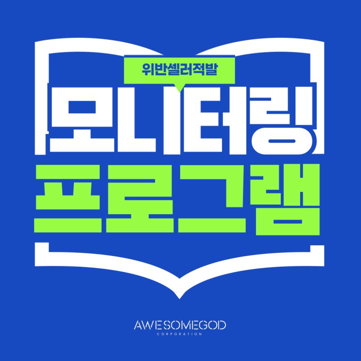  [AGC] 상품의 가격 위반 확인하는 시간이 너무 오래 걸리시나요?