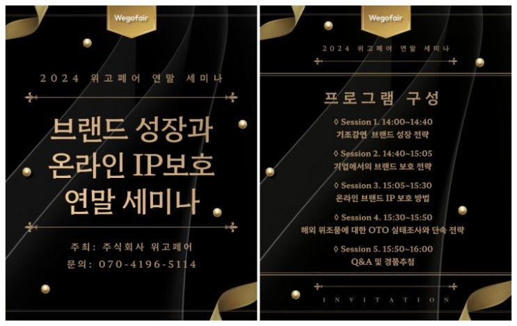  피플게이트 : 위고페어, '브랜드 성장과 온라인 IP 보호' 무료 세미나 개최...선착순 사전등록