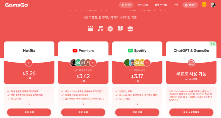 넷플릭스 요금제 할인 프리미엄 요금 월 7천원 대 가입하는 방법