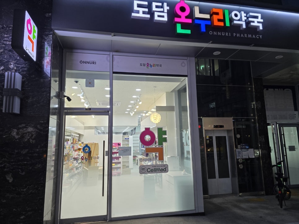 도담온누리약국 사진 2