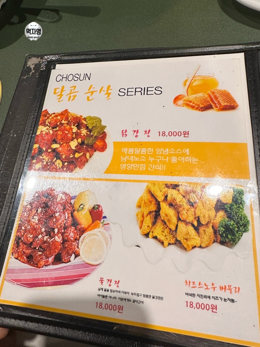 조선치킨 삼천점 사진 5