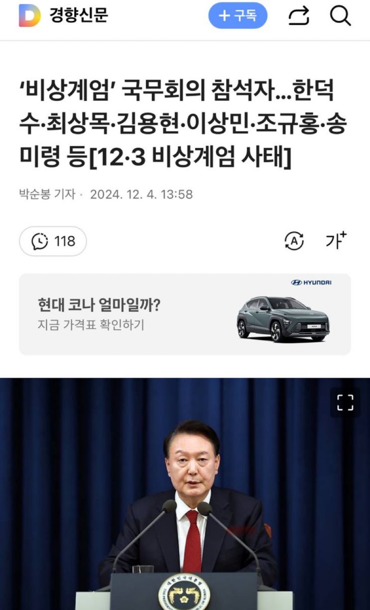 ‘비상<b>계엄</b>’ 국무회의 참석자... 이상민·<b>조규홍</b>·송미령 등... 
