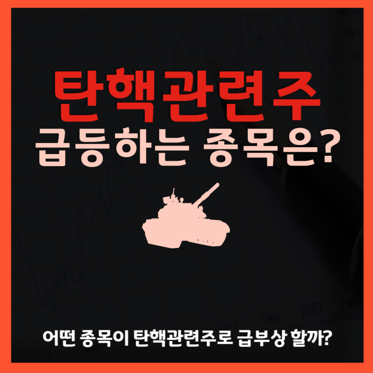 <b>탄핵</b>관련주 <b>이재명</b> 한동훈 조국 <b>오세훈</b> 관련주
