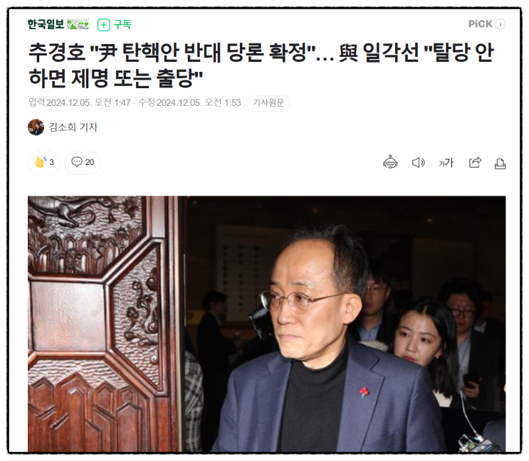 2024년12월  제목으로 간추린 새벽 정치 뉴스 20 05THU