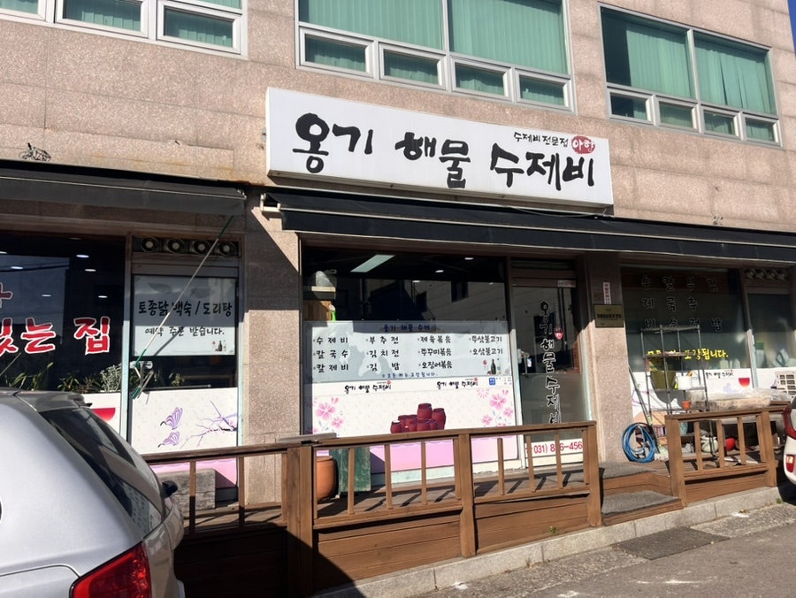 옹기해물수제비 사진 1