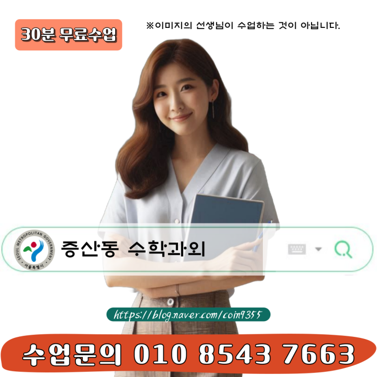  서울 증산동 중3 수학과외 겨울방학 공부법