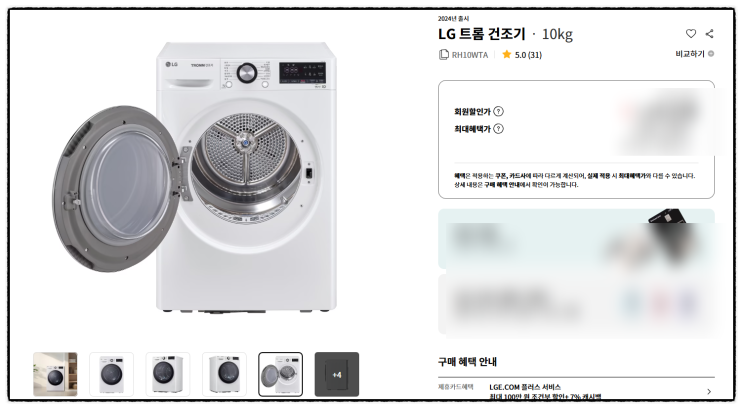  원룸 오피스텔 LG 트롬 건조기 10kg RH10WTA 특가