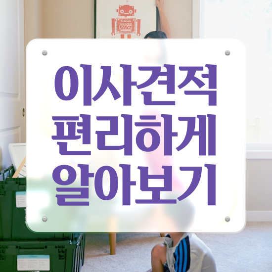  사무실이사 부산 사무실이사 . 잘 고르는 비법 살펴보기