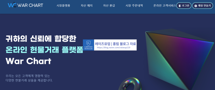  워차트 war chart 사기 현물 거래 사기 피해 내용은