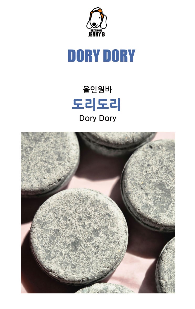  [강아지 피부트러블/피부알러지] 올인원샴푸바 도리도리를 소개합니다.
