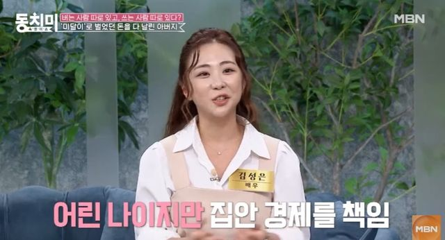 <b>김성은</b>, 눈물겨운 <b>가정사</b> "'미달이'로 번 돈, 父가 모두 날려... 
