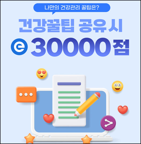 에누리 건강꿀팁 공유 이벤트(GS25 1천원)전원~12.31 에누리 건강꿀팁 공유 이벤트(GS25 1천원)전원~12.31