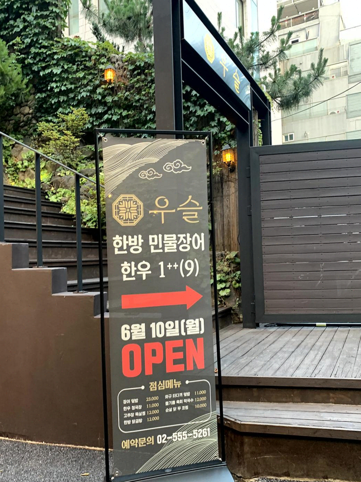  역삼역 맛집 우슬 역삼, 친구 생일을 축하하는 건강한 회식의 명소