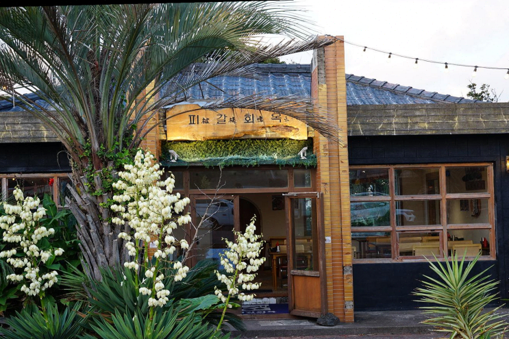  성산 맛집 피갈회옥, 제주 해산물의 진수를 맛보다