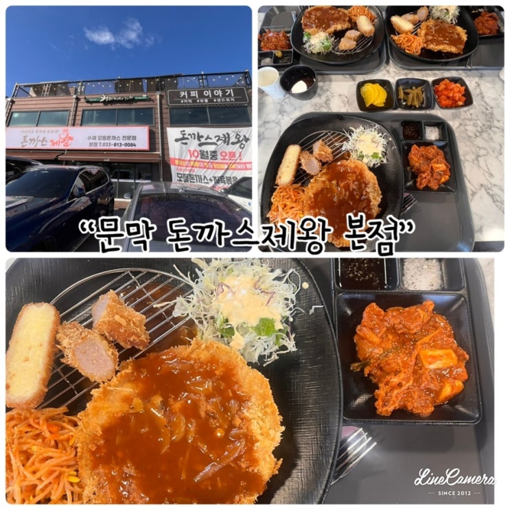  "돈까스제왕 본점" 가성비좋은 모듬돈까스전문점