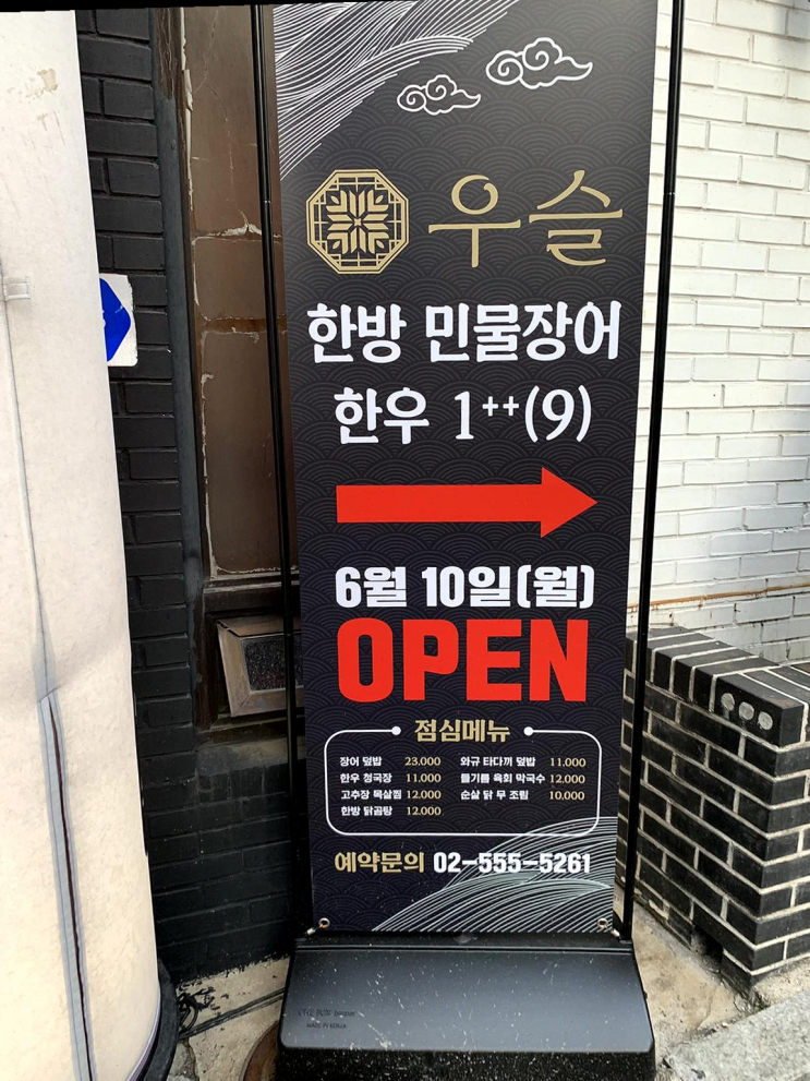  역삼역 맛집, 친구와의 따뜻한 저녁과 건강한 장어