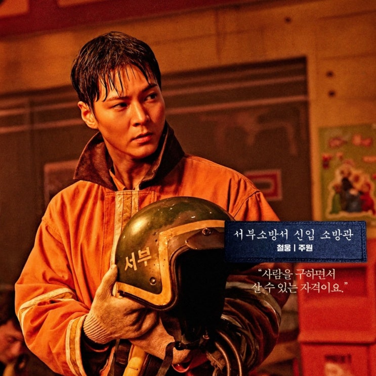 영화 <b>소방관</b> 실화 홍제동 화재 참사 내용
