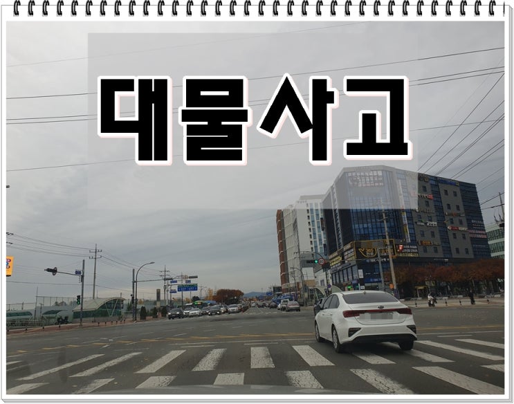  음주운전대물사고 구제 면허와 벌금은