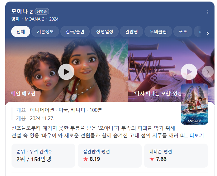  모아나 2 관람 후기 (스포x)
