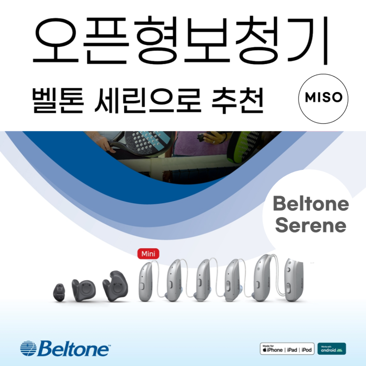  화정동 오픈형보청기 벨톤 세린 추천했어요