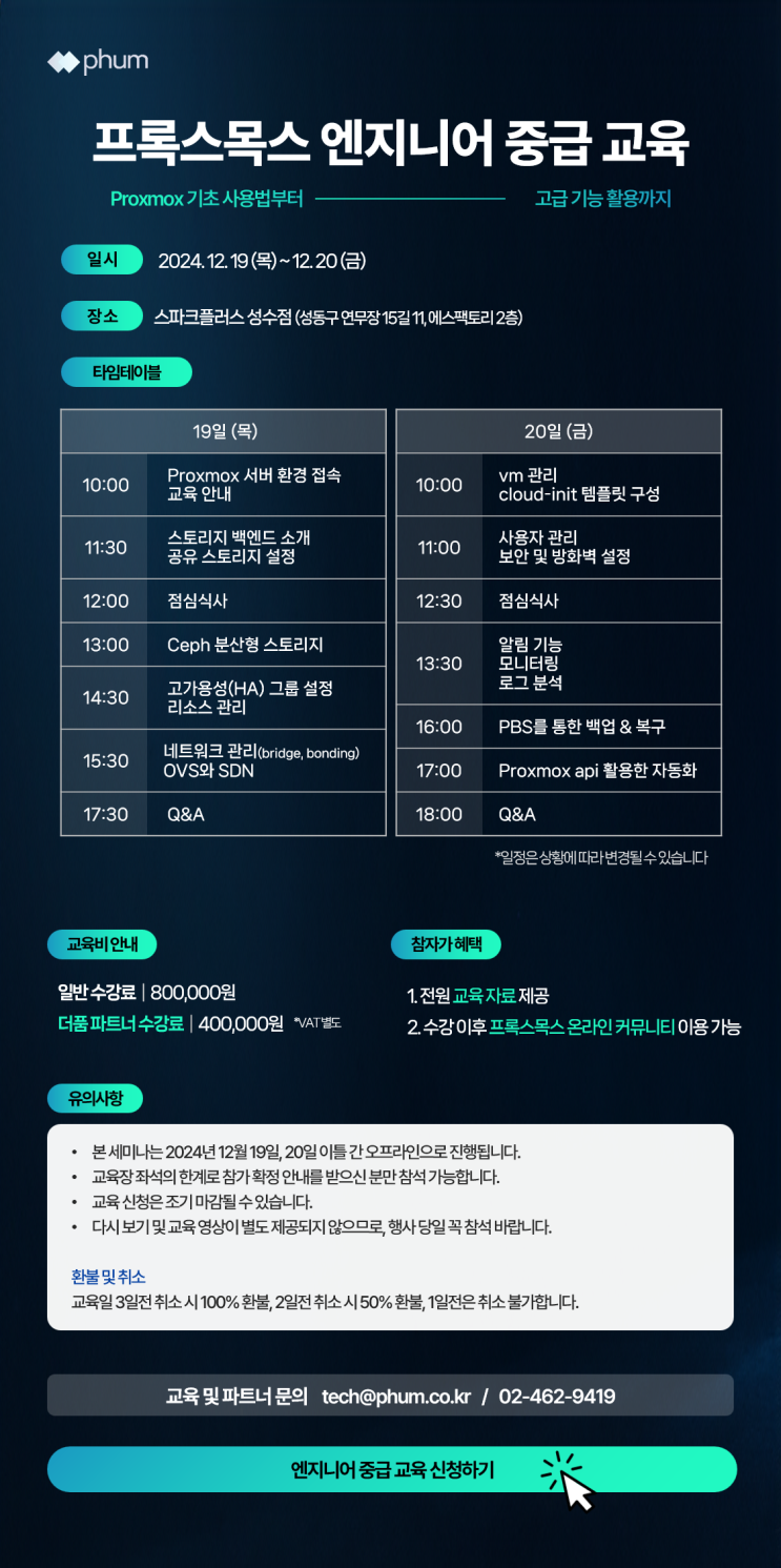  [마감] 프록스목스 엔지니어 중급 교육