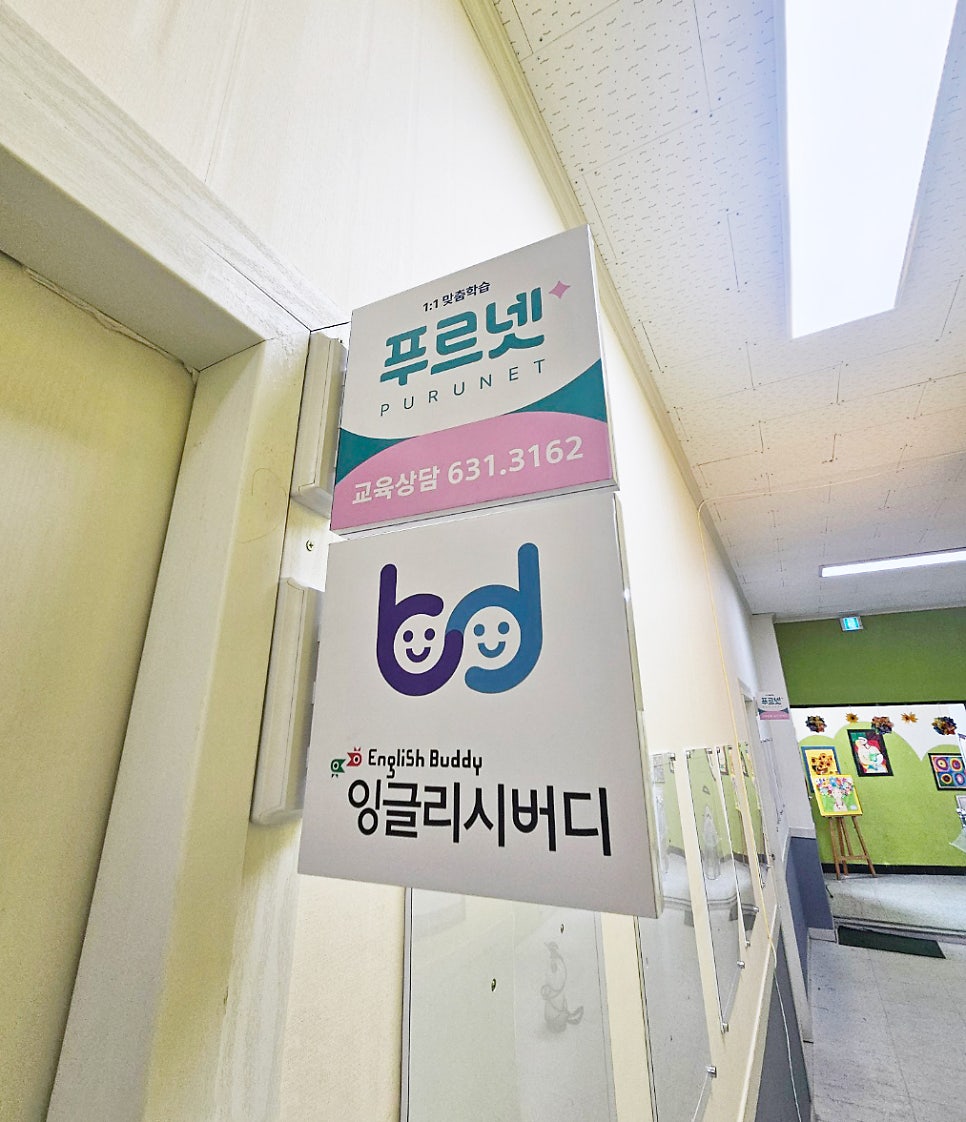 부발푸르넷학원 사진 3