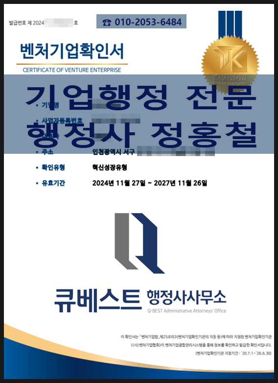  [벤처기업인증 특허 출원등록 보유 필수 아님] 특허 없이도 기술력만 있다면 승인 가능, 전문평가기관의 현장실사 준비, 최종 공시까지 소요기간에 관하여